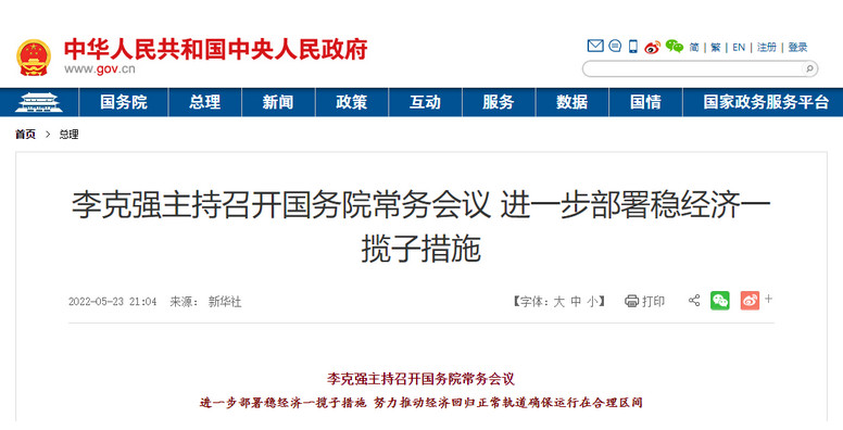 国务院常务会议.jpg