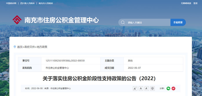 南充公积金政策.jpg