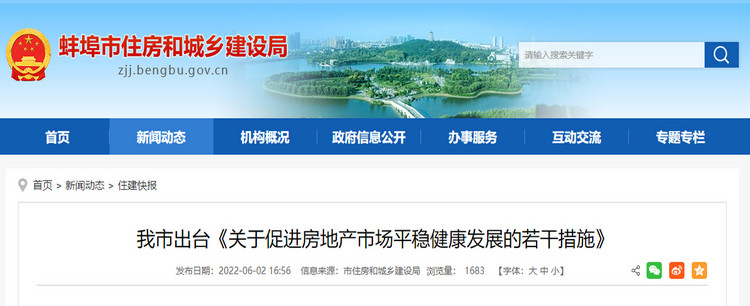 蚌埠市房地产政策.jpg