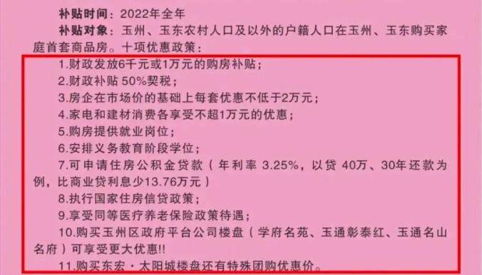 玉林市仁东镇购房优惠政策.jpg