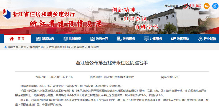 浙江省公布第五批未来社区创建名单(附186个项目名单)