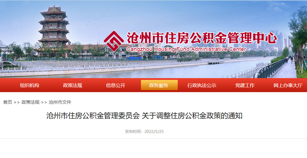 河北沧州：父母公积金可支持未婚子女购房 公积金贷款最高可贷80万元
