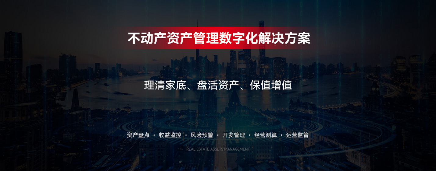 资产管理