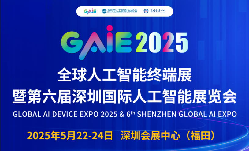 深圳AI大展开幕！爱德数智受邀展演不动产数智方案