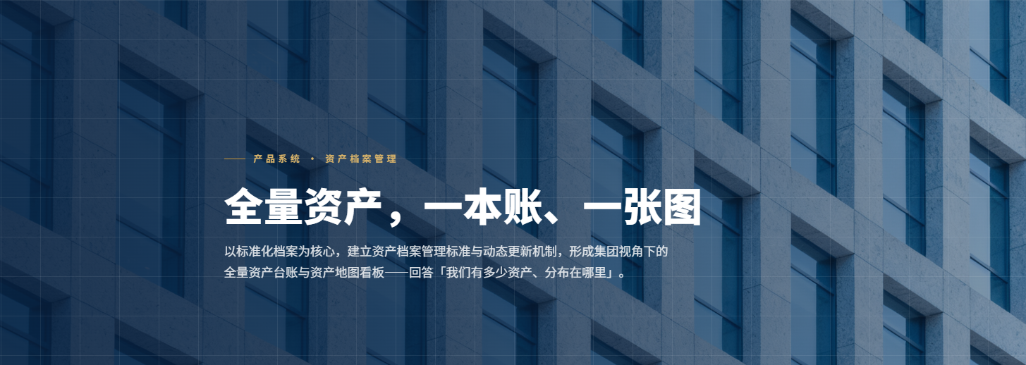 资产档案管理系统