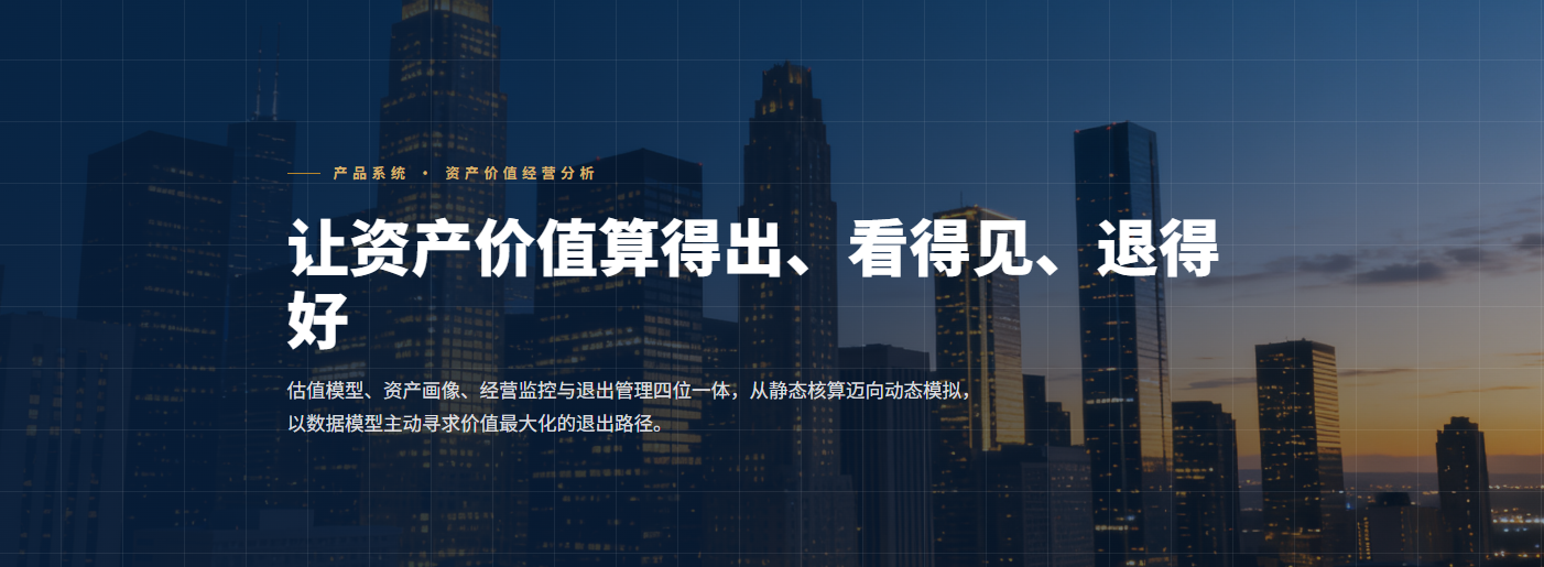 资产价值经营管理系统